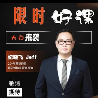 纪总分享如何做好销售22.12.8