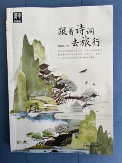 11.《跟着诗词去旅行》之壶口瀑布”第130—135页