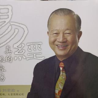 《易经真的很容易》前言