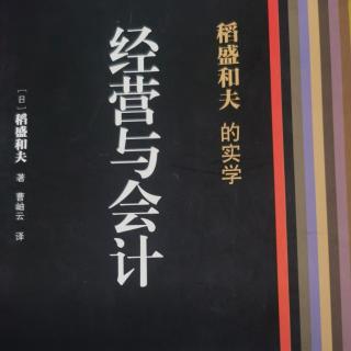 经营与会计1：1—8页