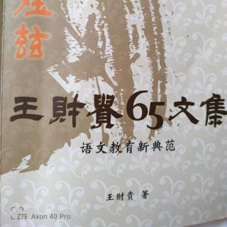 《語文教育新典範》P151-162