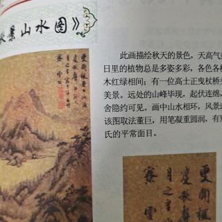 中国山水画之秋景山水图