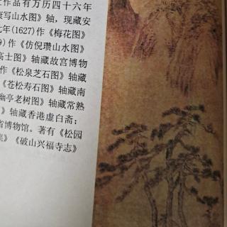 中国山水画之幽亭老树图