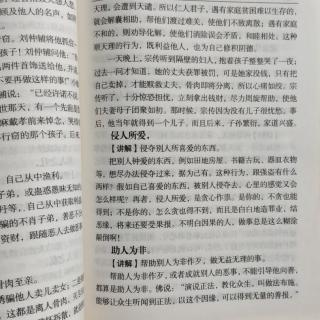 109《太上感应篇》p69离人骨肉，侵人所爱