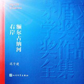 《额尔古纳河右岸》下部 黄昏（9）