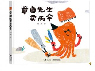新星中班好书推荐《章鱼先生卖雨伞》分享者：马馨宇、马淑婷