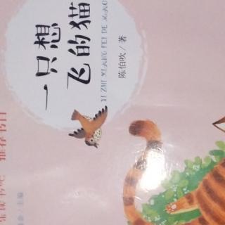 《一只想飞的猫》1一10页