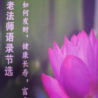 恩师语录节选