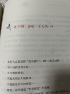 配得感，影响一个人的一生