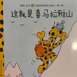 这就是喜马拉雅山