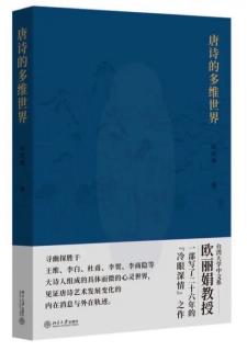 第二章 李、杜“闲适诗”比较论