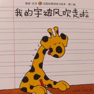 我的字被风吹走可啦