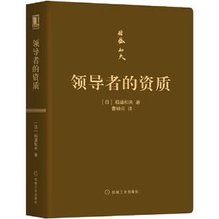 《领导者的资质》22.11.30