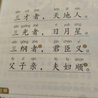 三字经6