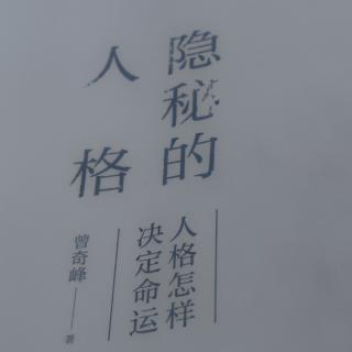 隐秘的人格2-核心人格的形成