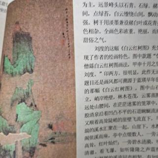 中国山水画之白云红树图