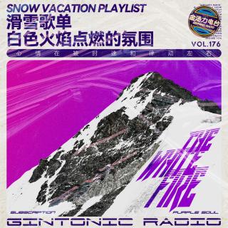 「After Lounge」滑雪歌单，用白色火焰点燃的度假心情