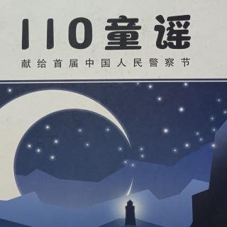 【把生活过成童诗】第177期《画警旗》等5首