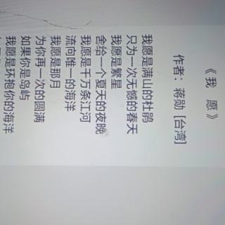 《我愿》