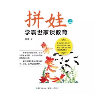 24、仅适用于1%孩子的教育理念    求知欲望的培养