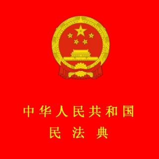 第五章：民事权利1