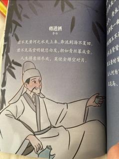 将进酒～李白