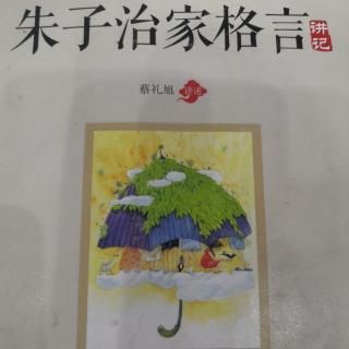 朱子治家格言325页