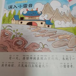 《西游记》误入小雷音