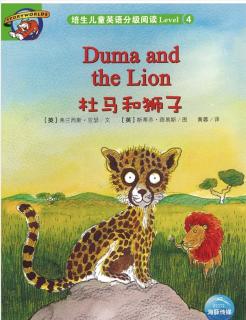 《Duma and  the lion》