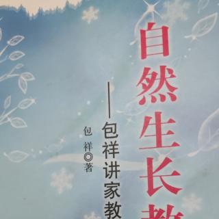 自然生长教育-老师观察日记