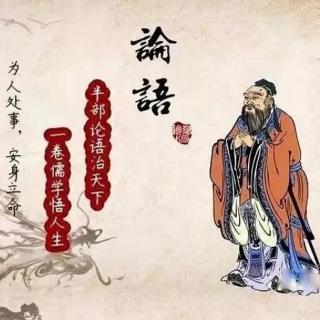 《论语   尧曰第二十》（原+译）