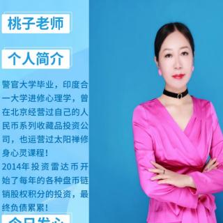 桃子老师  种子原理，种下一个200  收获多个200