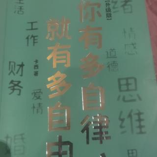 你有多自律就有多自由124