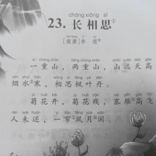 23.《长相思》