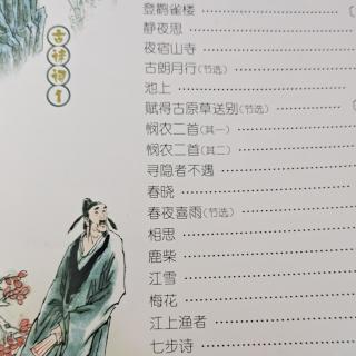 古诗词~开心小荷班学习