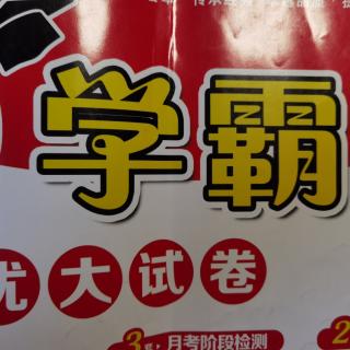 三年级《学霸七单元B卷》