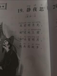 19.《静夜思》