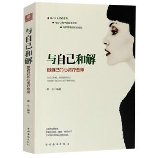 《与自己和解》18--专注于生活，让细节“滋润”你的心灵