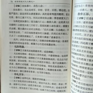 117《太上感应篇》p76纵暴杀伤