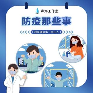 手把手教你做好個(gè)人防護(hù)