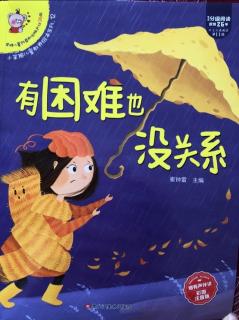 有困难也没关系《雪地里的稻草人》《鱼姑娘》《迷路的小山羊》