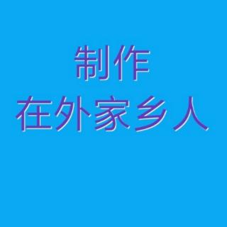 俊奇老弟演唱评剧选段