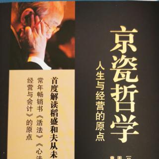 《京瓷哲学》设定的目标不同，攀登的山峰也会不同