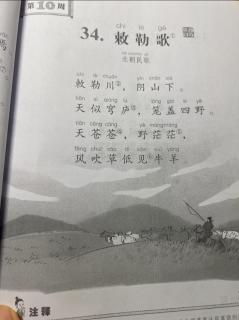 34.《敕勒歌》