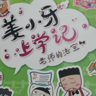 姜小牙上学记-小学生世界纪录