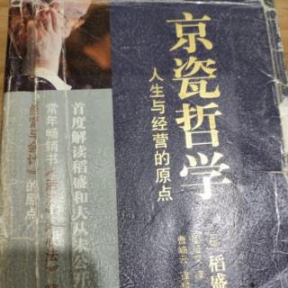 24《京瓷哲学》第二章之55·贯彻实力主义