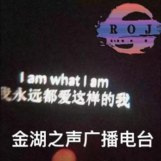 遇见你的声音 | 做自己的主角