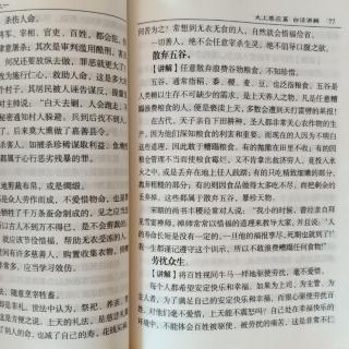 12O《太上感应篇》p77散弃五谷