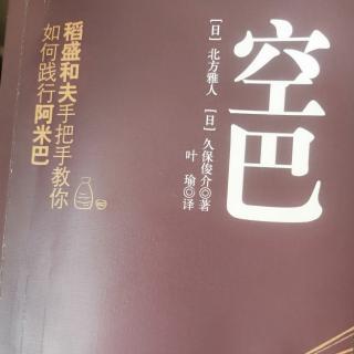 空吧，前言、目录，1-8,补21号了读书