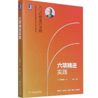 《六项精进实践》一天15小时的日常工作安排